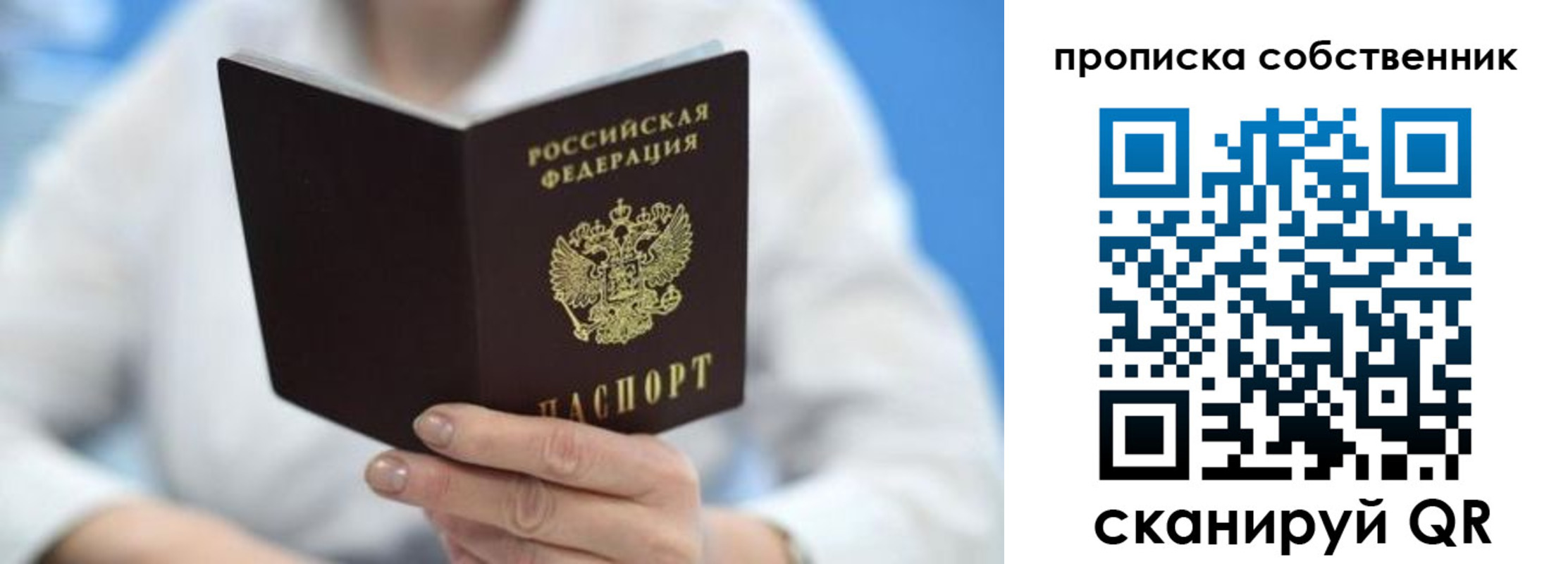прописка регистрация в Кубинке